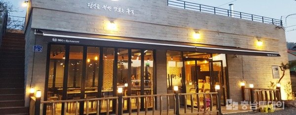 청양읍 교월리에 위치한 향토·퓨전형 바비큐 레스토랑 ‘휴식’.  (사진제공 = 청양군청)