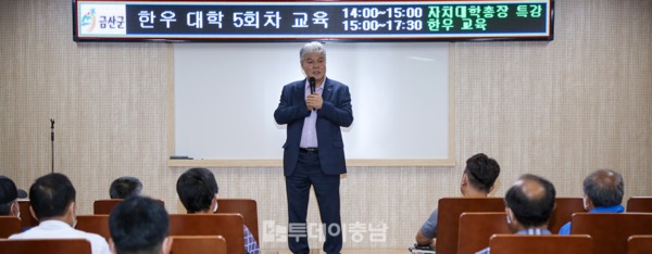 문정우 군수, 금산농업인대학 특강 모습 / 금산군 제공