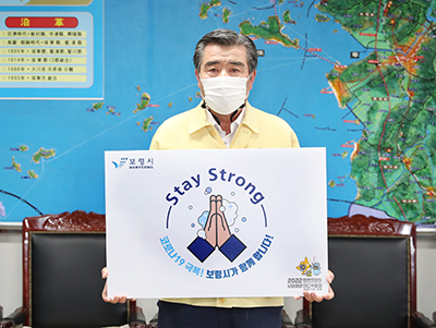 스테이 스트롱 캠페인에 참여한 김동일 보령시장. 보령시 제공
