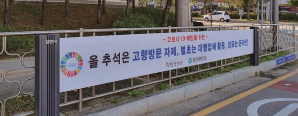 주요 도로변에 고향방문 자제 캠페인 현수막을 게시했다. 당진시 제공