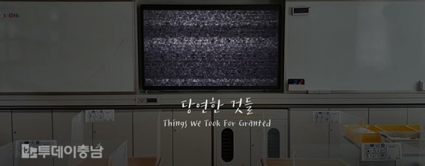 ‘休·up’ 치유 동영상 모습. 세종교육청