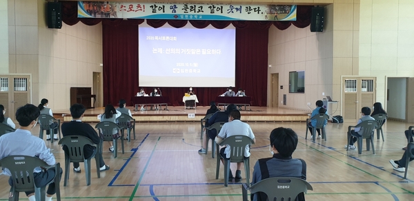 임천중 학생들의 독서토론대회 장면/부여교육지원청