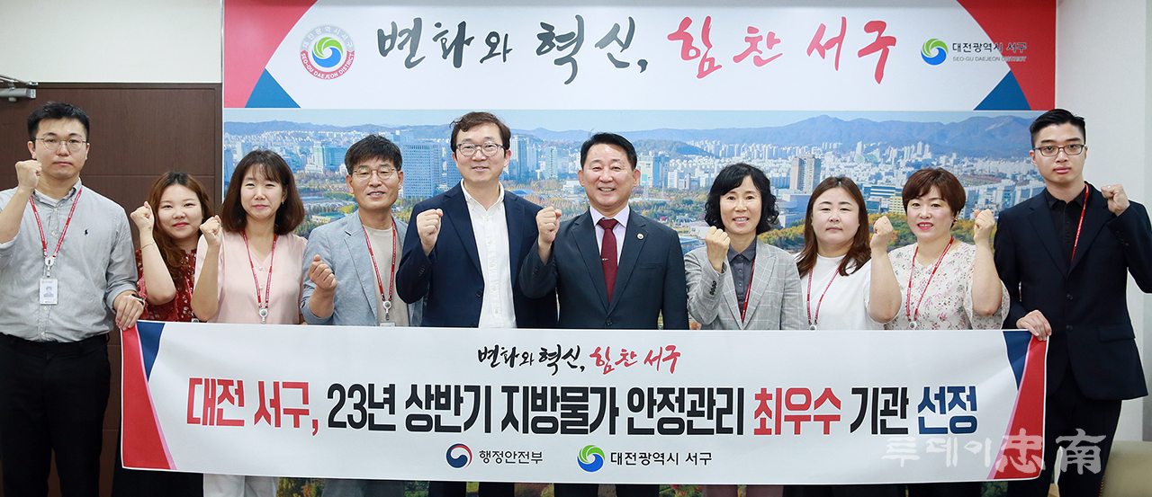 대전 서구 23년 상반기 지방물가 안정관리 전국 최우수 지자체 선정 기념사진