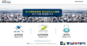 천안시, 도시계획위원회 심의방법 업무 개선