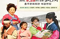 홍주문화회관, 신명나는 퓨전악극 폭소 춘향전 개최