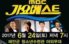 태안군 MBC 가요베스트 공연