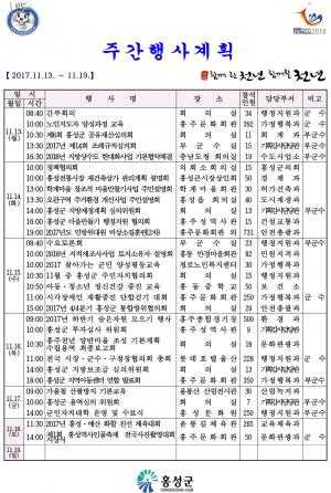 홍성군 주간행사계회 11월 13일~19일 까지