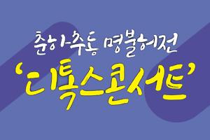 보령시, 내달 5일 ‘디톡스 콘서트’ 개최