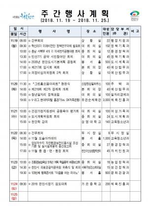 천안시 주간행사계획 11월19일~11월24일까지