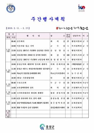 [홍성] 주간행사계획 2월11~2월17일까지