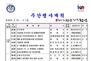 [홍성] 주간행사계획 2월25일~ 3월1일까지