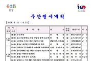 [홍성] 주간행사계획 4월15일~4월21일