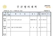 [아산] 시의회, 주간행사계획 8월12일~8월15일