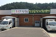 [홍성] 농기센터, 공공급식 확대