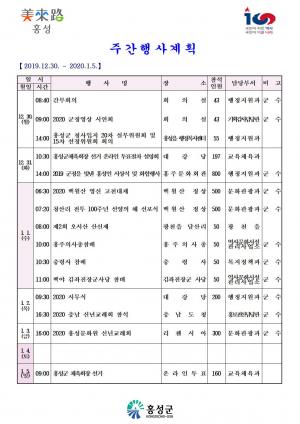 [홍성] 주간행사계획 12월30~1월5일