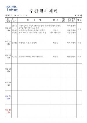 [아산]주간행사계획 3월16일~3월18일