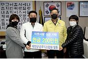 [태안]군 공무직노조, 성금 200만 원 기탁