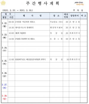 [아산]시의회주간행사계획(3.22~3.28)