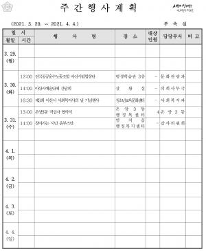 [아산]시의회 주간행사계획(3.29~4.4)