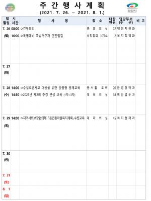 [천안] 주간행사계획(2021.07.26~08.01)