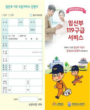 천안서북소방서, 임산부 구급서비스 연중 운영