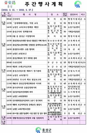 홍성군 주간행사계획(2.21~2.27)