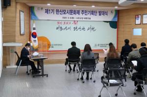 서천군, ‘한산모시문화제 주민기획단’ 발대