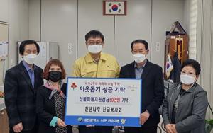 대전 서구 친교봉사회, 산불 피해복구 성금 기탁