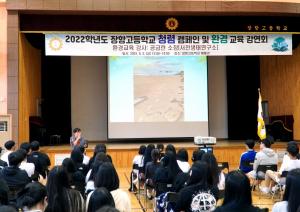 서천 장항고, 청렴캠페인·환경교육 강연회 개최