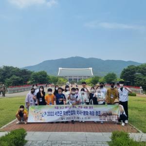 서천교육청, ‘학생연합회 역사 문화 체험 캠프’ 운영