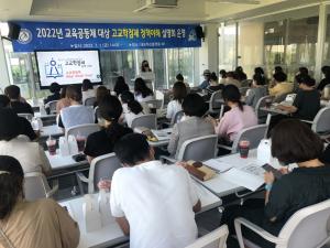 홍성교육청, 고교학점제 정책이해 설명회 운영