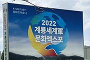 계룡시, 軍문화엑스포 시설물 안전점검