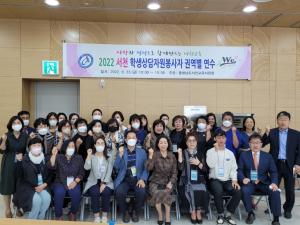 서천교육지원청 Wee센터, 학생상담자원봉사제 권역별 연수 운영