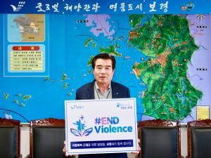 김동일 보령시장, 아동 폭력 근절 ‘#END Violence’ 동참