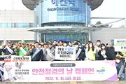 예산군, ‘안전점검의 날' 캠페인
