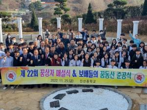 금산 진산중, ‘보배들의 꿈동산’준공식 개최