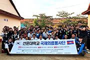 선문대, 3년 만에 전문 의료 기관들과 함께 캄보디아에서 의료와 교육 봉사 활동