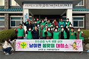 금산군 남이면새마을남여지도자회, 봄맞이 환경정화 활동