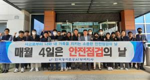농어촌公 부여지사, ”안전점검의 날“ 연중 운영