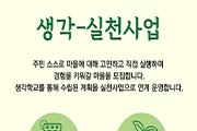 홍성군, ‘2023년 생각학교’ 운영