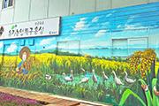 홍성군 청사, 친환경 들녘 벽화 단장