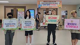 예산꿈빛학교, 학교 약속 캠페인 시행