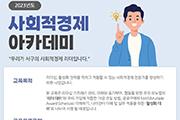 대전 서구, 사회적경제 교육 참여자 모집