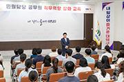 대전 대덕구, 민원 공무원 직무 교육