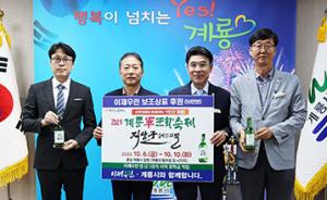 ‘계룡軍문화축제’ 맥키스컴퍼니와 홍보 맞손