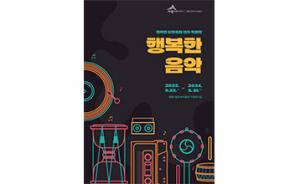 세종시, ‘행복한 음악’ 전시회 개최