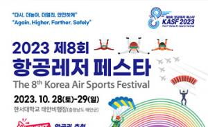 태안군, 국내 최대 항공레저축제 개최