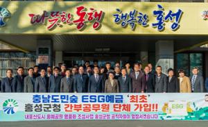 홍성군, 간부공무원 ESG 가치 실현 동참