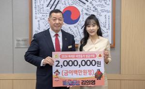 미스트롯 가수 김의영, 공주시에 성금 200만원 기탁