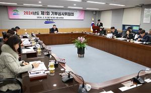 계룡시, 기부심사위원회 개최